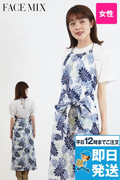 Facemix FK7174 エプロンドレス(シダ)(女性用)