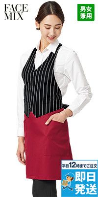 Facemix FK7176 ベスト風エプロン(男女兼用)