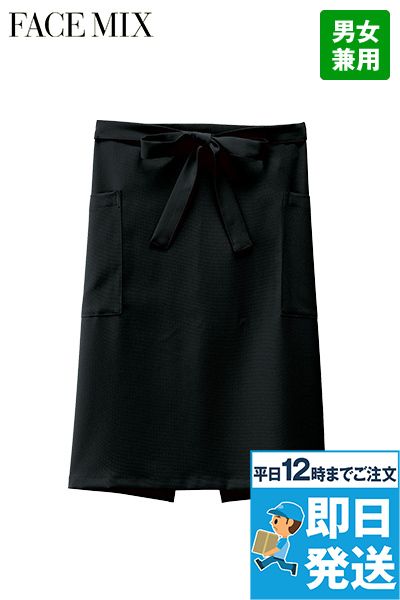 Facemix FK7187 ミドルエプロン