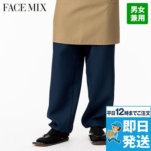 Facemix FP6702U 作務衣(下衣)(男女兼用)