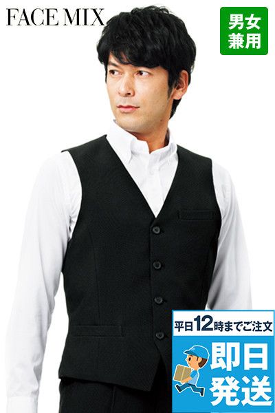 Facemix FV1700U フォーマルベスト(男女兼用)