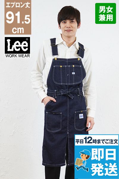 Lee LCK79001オーバーオールエプロン(男女兼用)