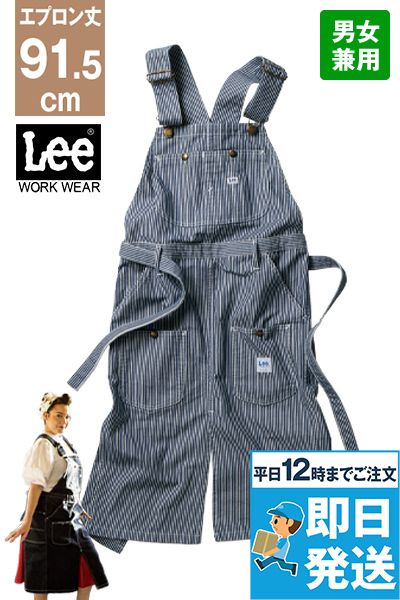 Lee LCK79001オーバーオールエプロン(男女兼用)