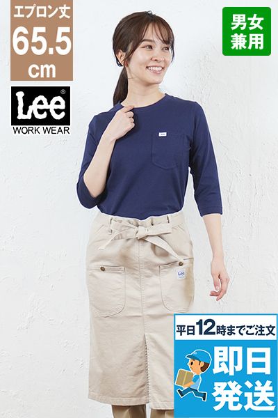 Lee LCK79002 ウエストエプロン(男女兼用)