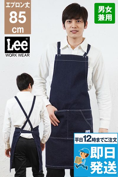 Lee LCK79003 胸当てエプロン(男女兼用)