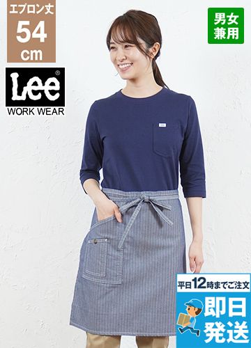 Lee LCK79004 ミドルエプロン(男女兼用)