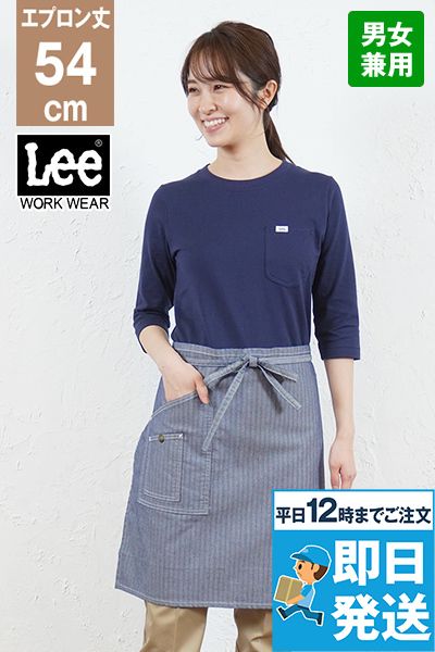 Lee LCK79004 ミドルエプロン(男女兼用)