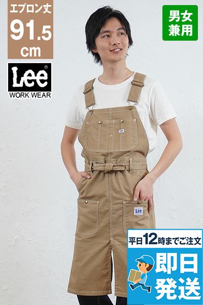 Lee LCK79007 オーバーオールエプロン(男女兼用)