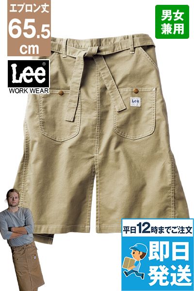 Lee LCK79008 ウエストエプロン(男女兼用)
