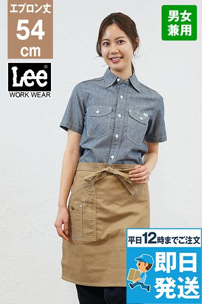 Lee LCK79010 ミドルエプロン(男女兼用)