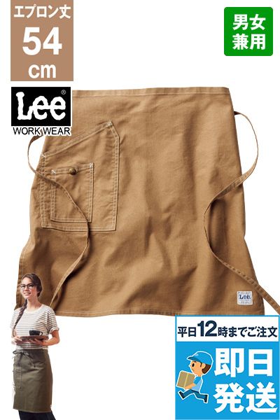 Lee LCK79010 ミドルエプロン(男女兼用)