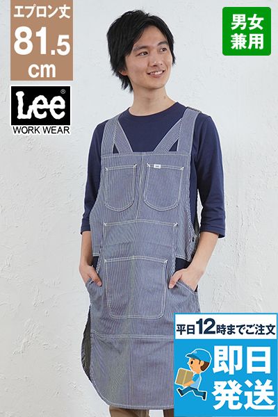 Lee LCK79013 チュニックエプロン(男女兼用)