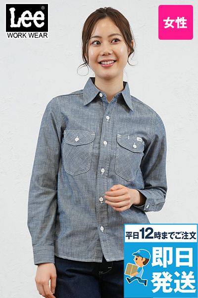 Lee LCS43003 シャンブレーシャツ/長袖(女性用)