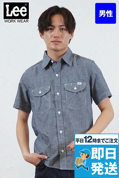 Lee LCS46005 シャンブレーシャツ/半袖(男性用)