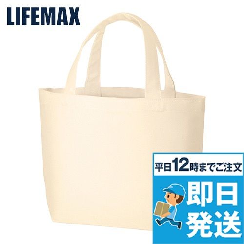 Lifemax MA9023 オーガニックコットンキャンバストート(S)