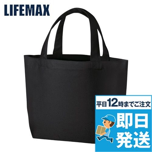 Lifemax MA9023C オーガニックコットンキャンバストート(S)