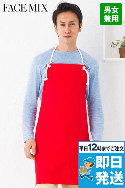 [廃番・返品交換不可]Facemix MK7000 コットンループエプロン胸当てロープ(男女兼用)