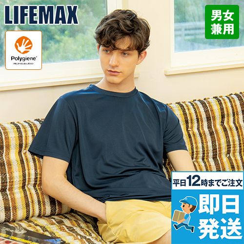 Lifemax MS1154 4.3オンスドライTシャツ(ポリジン加工)(男女兼用)