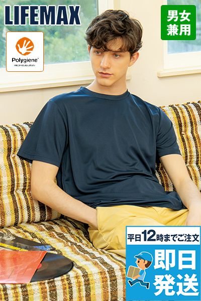 Lifemax MS1154 4.3オンスドライTシャツ(ポリジン加工)(男女兼用)