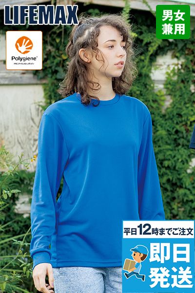 Lifemax MS1609 4.3オンス ドライロングスリーブTシャツ(ポリジン加工)(男女兼用)