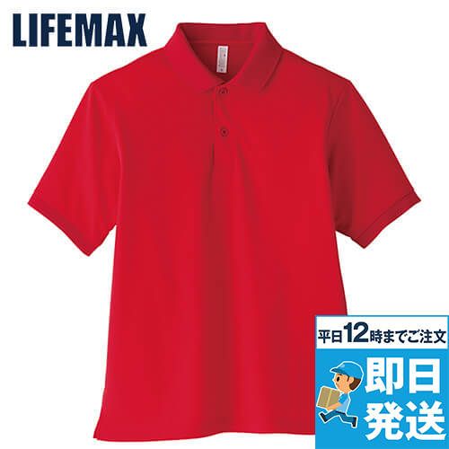 Lifemax MS3111 ドライポロシャツ(男女兼用)