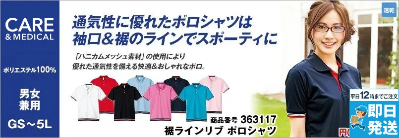 裾ラインリブ ドライポロシャツ