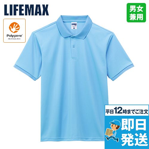 Lifemax MS3120 ベーシックドライポロシャツ(ポリジン加工)(男女兼用)