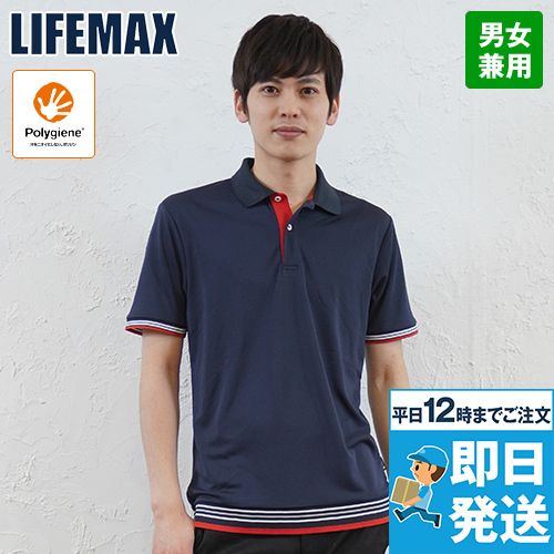 Lifemax MS3122 裾ラインリブドライポロシャツ(ポリジン加工)(男女兼用)