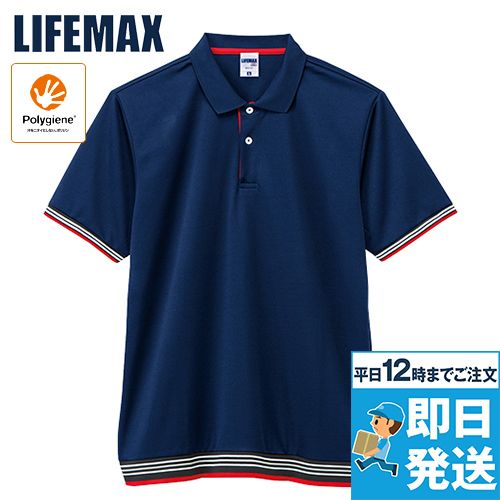 Lifemax MS3122 裾ラインリブドライポロシャツ(ポリジン加工)(男女兼用)