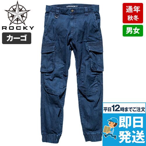 Rocky RP6905 デニムジョガーカーゴパンツ(男女兼用)