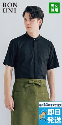 ボストン商会 23314 スタンドカラーシャツ[男女兼用]