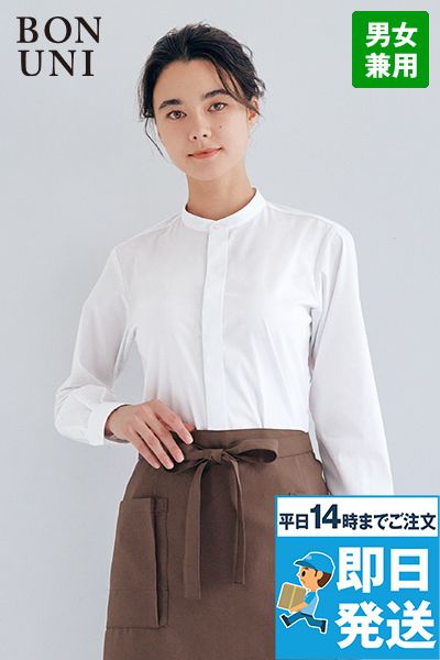ボストン商会 24314 スタンドカラーシャツ[男女兼用]