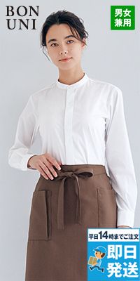 ボストン商会 24314 スタンドカラーシャツ[男女兼用]