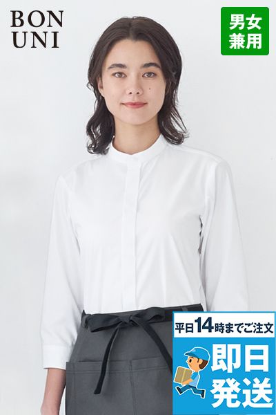 ボストン商会 24315 スタンドカラーシャツ[男女兼用]