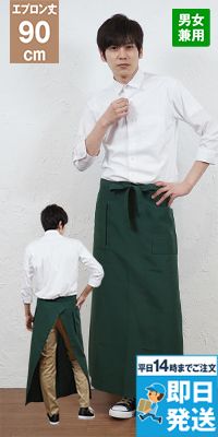 27325 ボストン商会【Lipguard】前掛けエプロン(男女兼用) 撥水・撥油・耐塩素