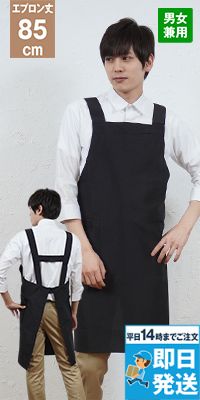 27326 ボストン商会【Lipguard】胸当てエプロン(男女兼用) H型 撥水・撥油・耐塩素