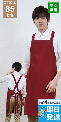 27327 ボストン商会【Lipguard】胸当てエプロン(男女兼用) 撥水・撥油・耐塩素