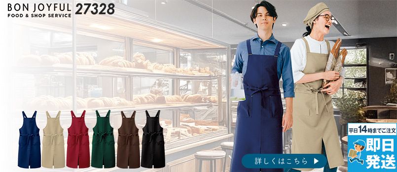 27328 ボストン商会【Lipguard】胸当てカフェX型エプロン(男女兼用) 撥水・撥油・耐塩素 ポリ100% 制電 撥水 撥油 防汚 耐塩素 耐久 イージーケア スリット入り おしりが隠れる