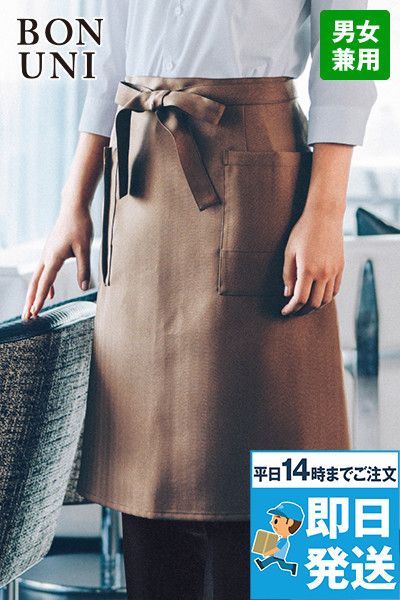 27331 ボストン商会 前掛け ミドルエプロン(男女兼用)
