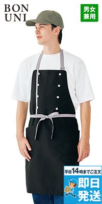 ボストン商会 27347 胸当てエプロン[男女兼用]