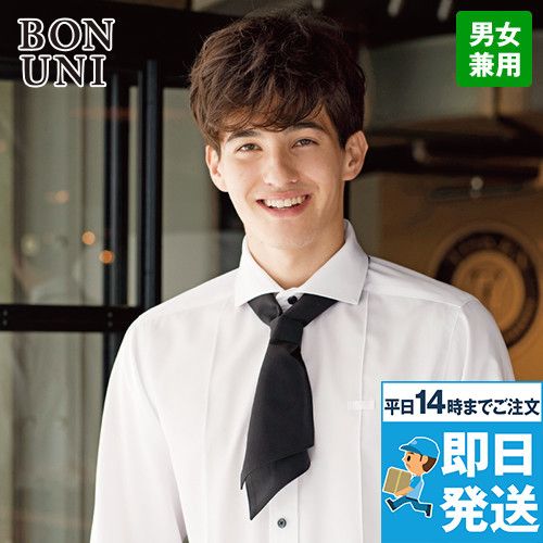 28323 ボストン商会【Lipguard】ワンタッチコックタイ(男女兼用) 撥水・撥油・耐塩素