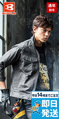 バートル 1201 [秋冬用]制電T/Cソフトツイルジャケット[男女兼用]