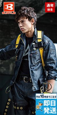 バートル 1501 [秋冬用]ヘリンボーン&T/Cソフトツイルジャケット[男女兼用]