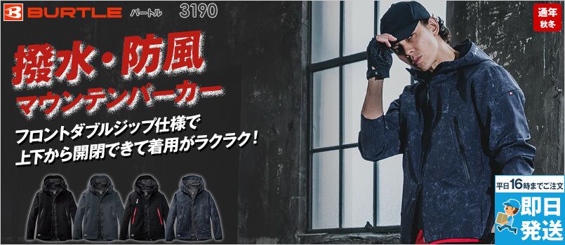 バートル 3190 防風フーディジャケット[男女兼用] ポリ100% 3層構造ラミネート加工(防風性) 耐水圧10,000mm 強撥水