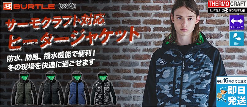 [廃番・返品交換不可]バートル 3220 [秋冬用] 防風ヒーターフーディジャケット サーモクラフト対応[男女兼用] 男女兼用 ストレッチ 撥水 透湿 防水 