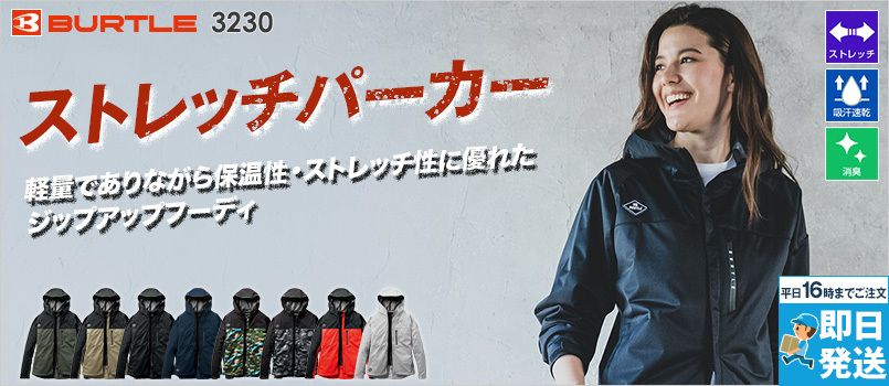 バートル 3230 [秋冬用]ストレッチパーカ[男女兼用] 撥水 防風