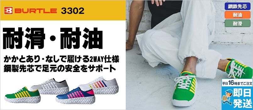 バートル 3302 セーフティフットウェア 