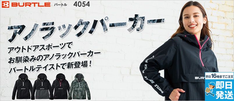 バートル 4054 [秋冬用]アノラックパーカ[男女兼用] 防風性 保温性 マイクロフリース使用 撥水加工