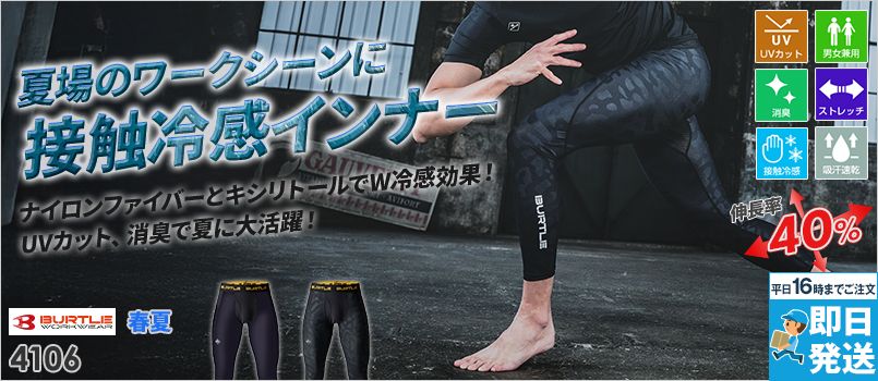 バートル 4106[春夏用]アイスフィッテッドパンツ[男女兼用] 
