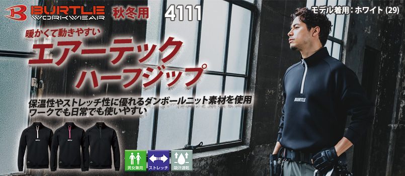 エアーテックハーフジップ 